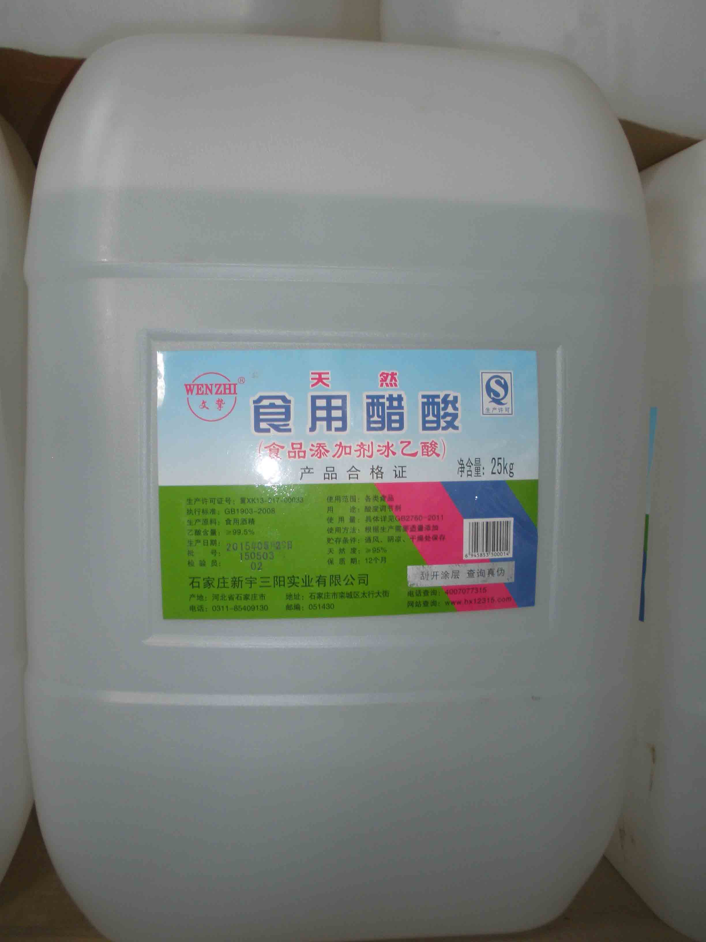 酸味劑冰醋酸.JPG